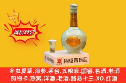 邢台内丘县求购回收四特酒